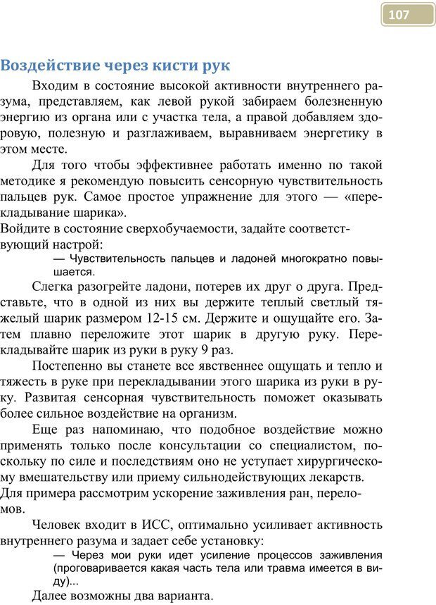 📖 PDF. Разблокируй свой ум. Стань гением! Технологии супермышления и суперпамяти. Мюллер С. Страница 106. Читать онлайн pdf