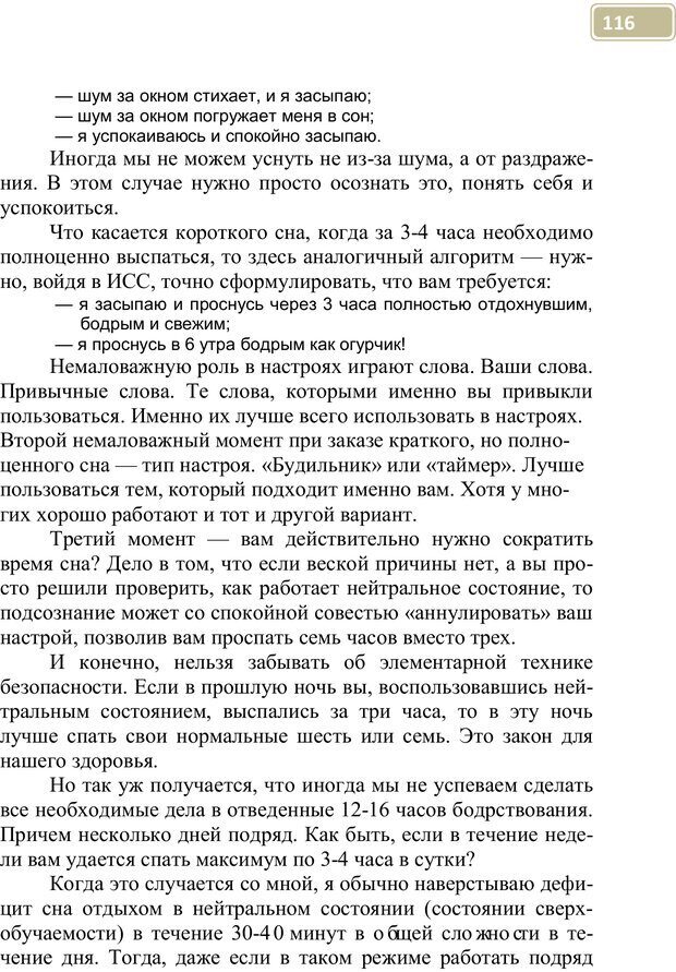 📖 PDF. Разблокируй свой ум. Стань гением! Технологии супермышления и суперпамяти. Мюллер С. Страница 115. Читать онлайн pdf