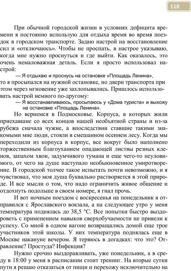 📖 PDF. Разблокируй свой ум. Стань гением! Технологии супермышления и суперпамяти. Мюллер С. Страница 117. Читать онлайн pdf