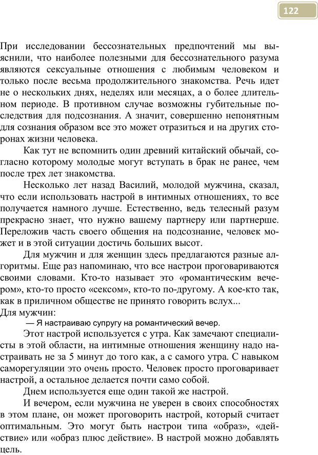 📖 PDF. Разблокируй свой ум. Стань гением! Технологии супермышления и суперпамяти. Мюллер С. Страница 121. Читать онлайн pdf