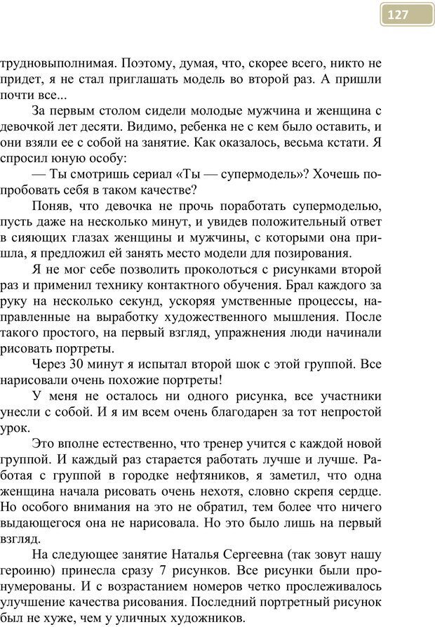 📖 PDF. Разблокируй свой ум. Стань гением! Технологии супермышления и суперпамяти. Мюллер С. Страница 126. Читать онлайн pdf