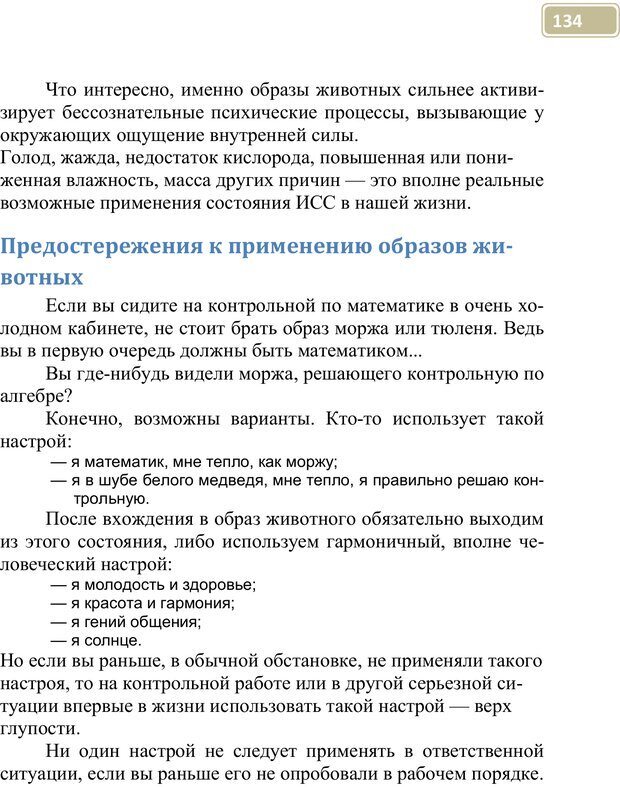 📖 PDF. Разблокируй свой ум. Стань гением! Технологии супермышления и суперпамяти. Мюллер С. Страница 133. Читать онлайн pdf