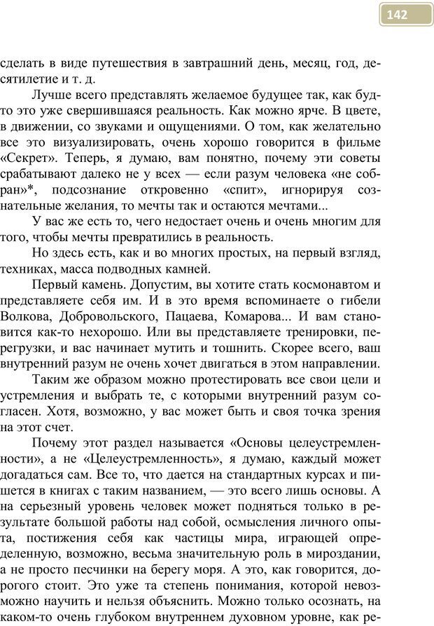 📖 PDF. Разблокируй свой ум. Стань гением! Технологии супермышления и суперпамяти. Мюллер С. Страница 141. Читать онлайн pdf