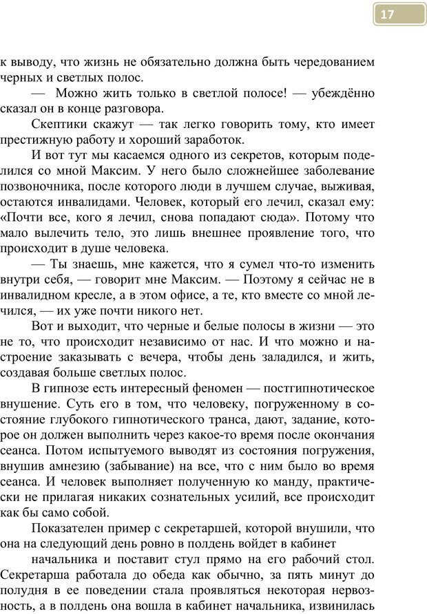 📖 PDF. Разблокируй свой ум. Стань гением! Технологии супермышления и суперпамяти. Мюллер С. Страница 16. Читать онлайн pdf