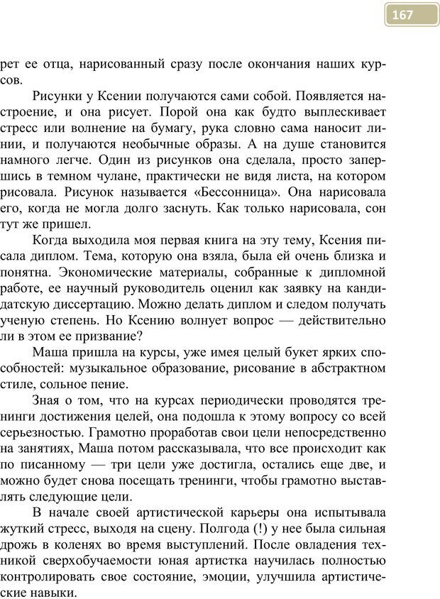 📖 PDF. Разблокируй свой ум. Стань гением! Технологии супермышления и суперпамяти. Мюллер С. Страница 166. Читать онлайн pdf