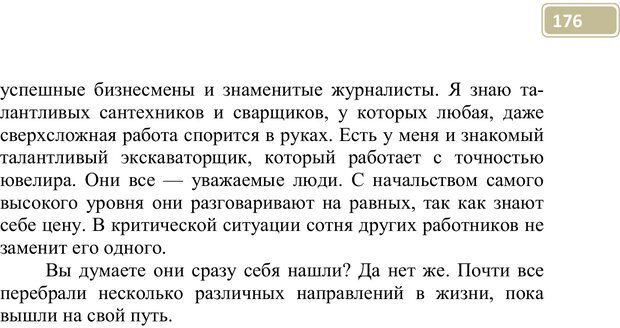 📖 PDF. Разблокируй свой ум. Стань гением! Технологии супермышления и суперпамяти. Мюллер С. Страница 175. Читать онлайн pdf