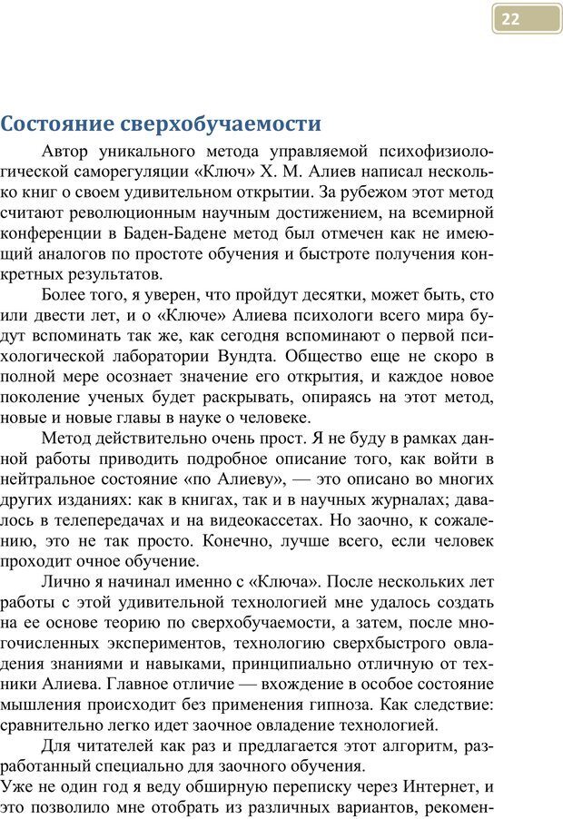 📖 PDF. Разблокируй свой ум. Стань гением! Технологии супермышления и суперпамяти. Мюллер С. Страница 21. Читать онлайн pdf