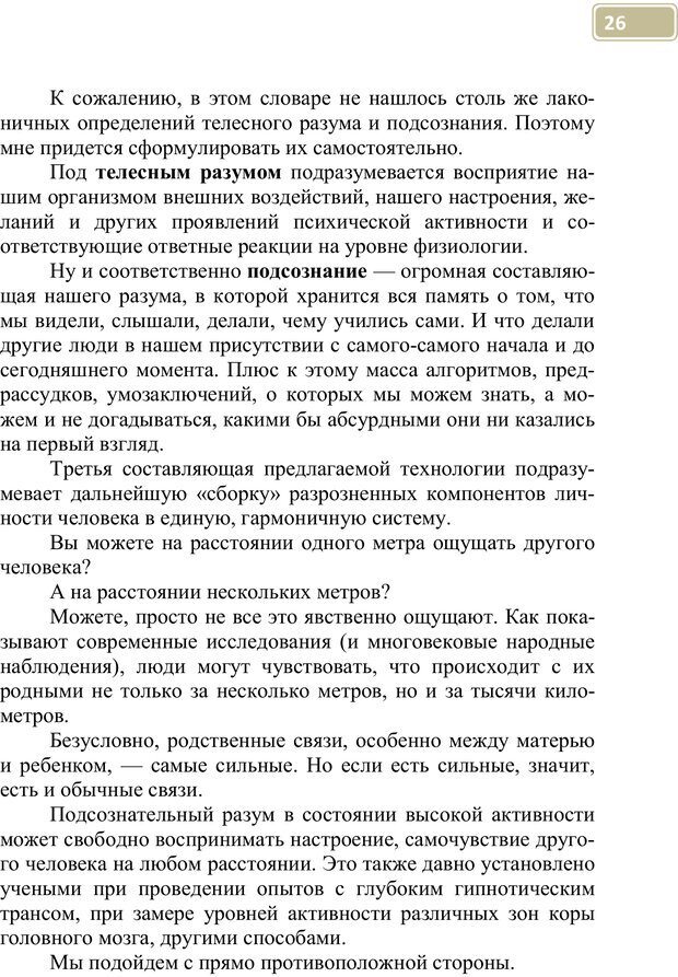 📖 PDF. Разблокируй свой ум. Стань гением! Технологии супермышления и суперпамяти. Мюллер С. Страница 25. Читать онлайн pdf