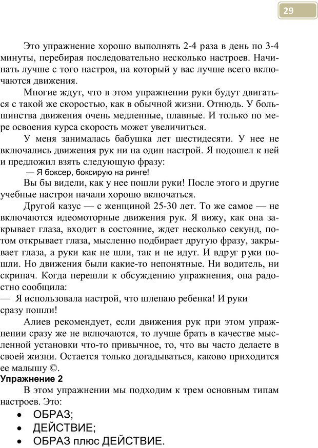 📖 PDF. Разблокируй свой ум. Стань гением! Технологии супермышления и суперпамяти. Мюллер С. Страница 28. Читать онлайн pdf