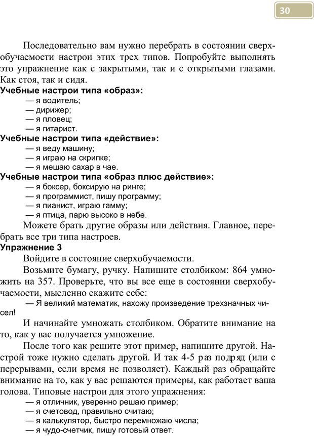 📖 PDF. Разблокируй свой ум. Стань гением! Технологии супермышления и суперпамяти. Мюллер С. Страница 29. Читать онлайн pdf