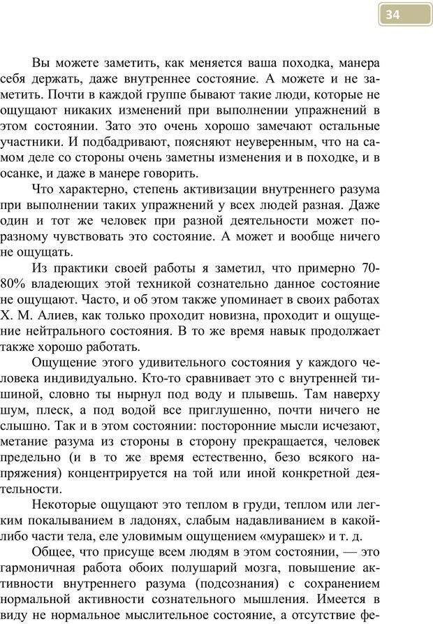 📖 PDF. Разблокируй свой ум. Стань гением! Технологии супермышления и суперпамяти. Мюллер С. Страница 33. Читать онлайн pdf