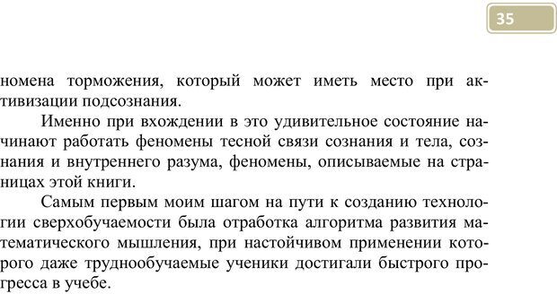 📖 PDF. Разблокируй свой ум. Стань гением! Технологии супермышления и суперпамяти. Мюллер С. Страница 34. Читать онлайн pdf