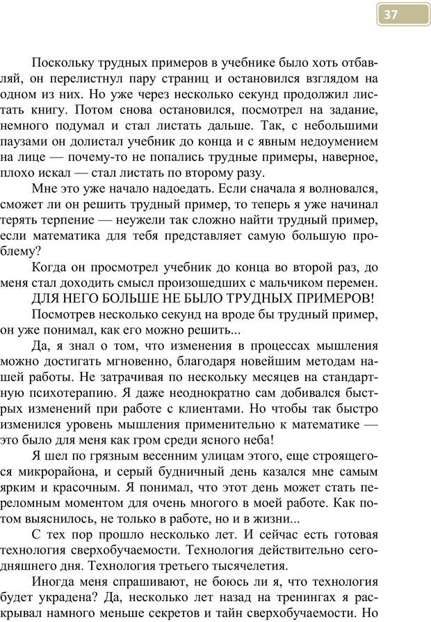 📖 PDF. Разблокируй свой ум. Стань гением! Технологии супермышления и суперпамяти. Мюллер С. Страница 36. Читать онлайн pdf