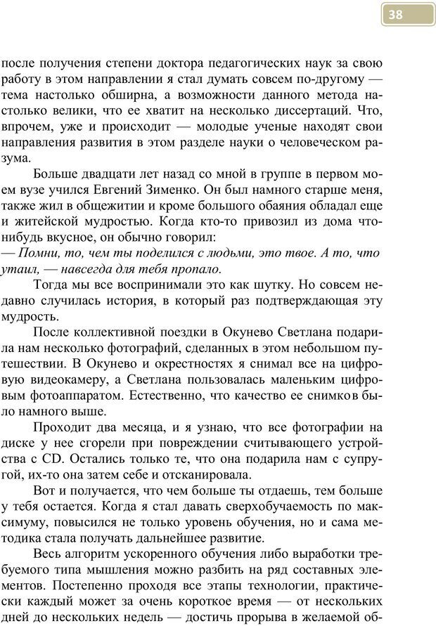 📖 PDF. Разблокируй свой ум. Стань гением! Технологии супермышления и суперпамяти. Мюллер С. Страница 37. Читать онлайн pdf