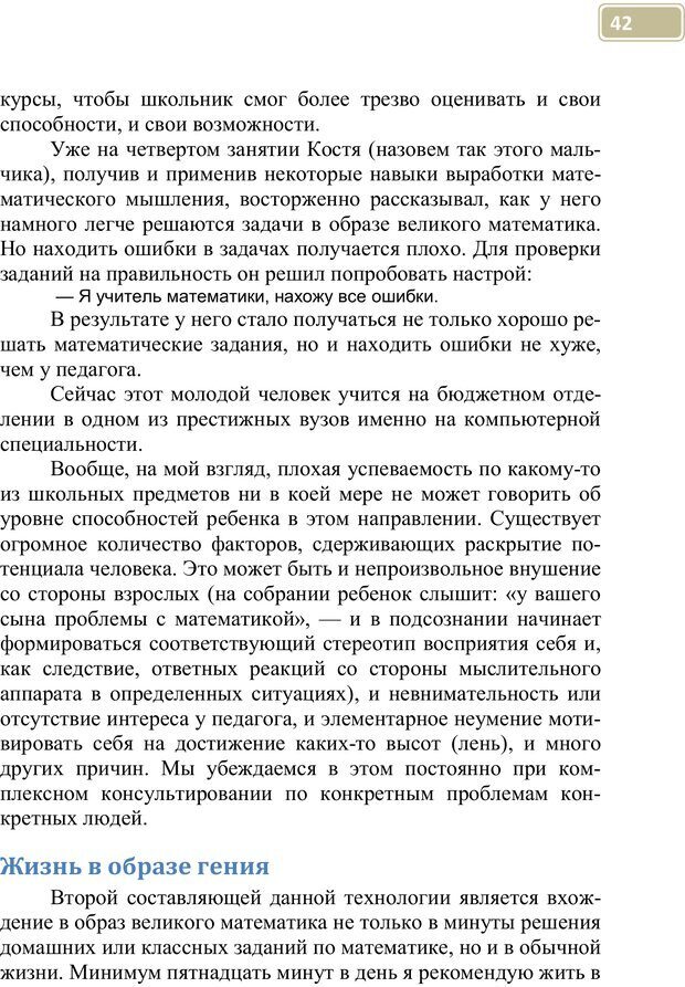 📖 PDF. Разблокируй свой ум. Стань гением! Технологии супермышления и суперпамяти. Мюллер С. Страница 41. Читать онлайн pdf