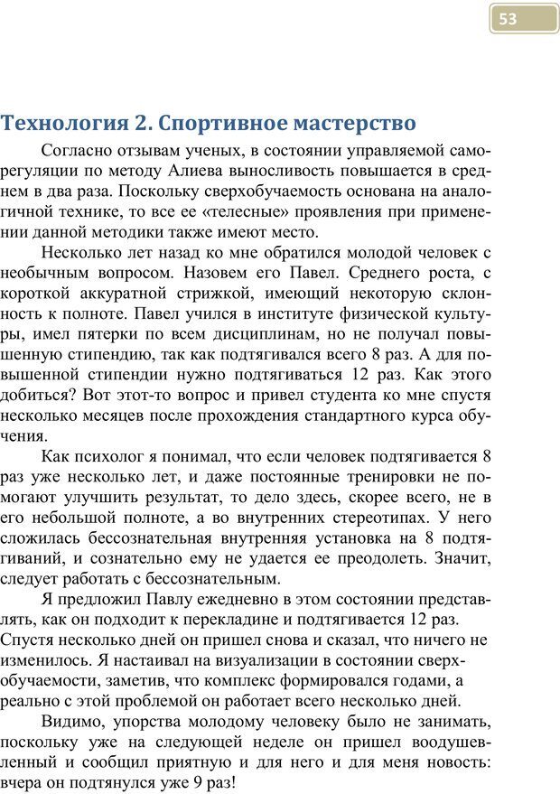 📖 PDF. Разблокируй свой ум. Стань гением! Технологии супермышления и суперпамяти. Мюллер С. Страница 52. Читать онлайн pdf