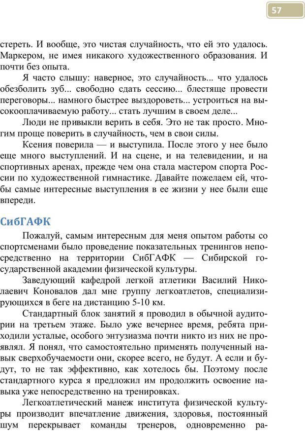 📖 PDF. Разблокируй свой ум. Стань гением! Технологии супермышления и суперпамяти. Мюллер С. Страница 56. Читать онлайн pdf