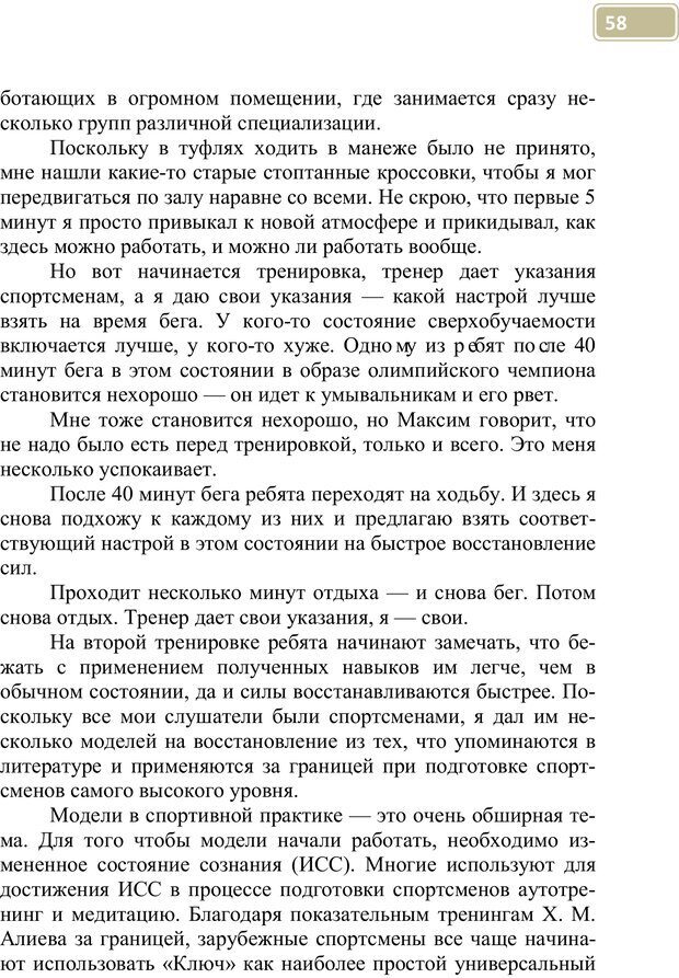 📖 PDF. Разблокируй свой ум. Стань гением! Технологии супермышления и суперпамяти. Мюллер С. Страница 57. Читать онлайн pdf