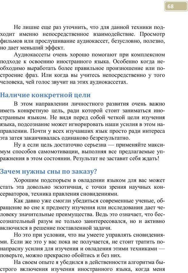 📖 PDF. Разблокируй свой ум. Стань гением! Технологии супермышления и суперпамяти. Мюллер С. Страница 67. Читать онлайн pdf