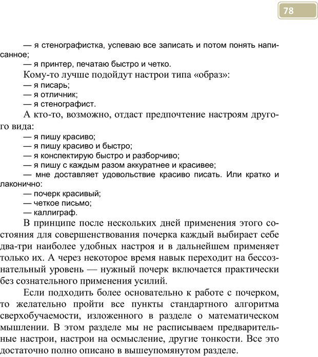 📖 PDF. Разблокируй свой ум. Стань гением! Технологии супермышления и суперпамяти. Мюллер С. Страница 77. Читать онлайн pdf