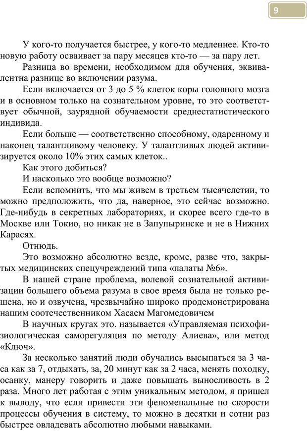 📖 PDF. Разблокируй свой ум. Стань гением! Технологии супермышления и суперпамяти. Мюллер С. Страница 8. Читать онлайн pdf