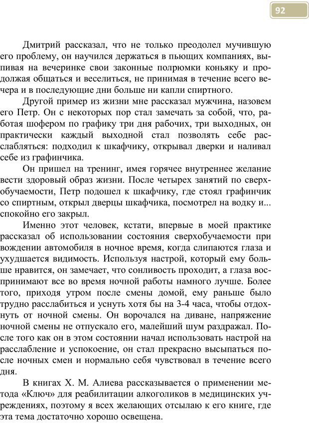 📖 PDF. Разблокируй свой ум. Стань гением! Технологии супермышления и суперпамяти. Мюллер С. Страница 91. Читать онлайн pdf