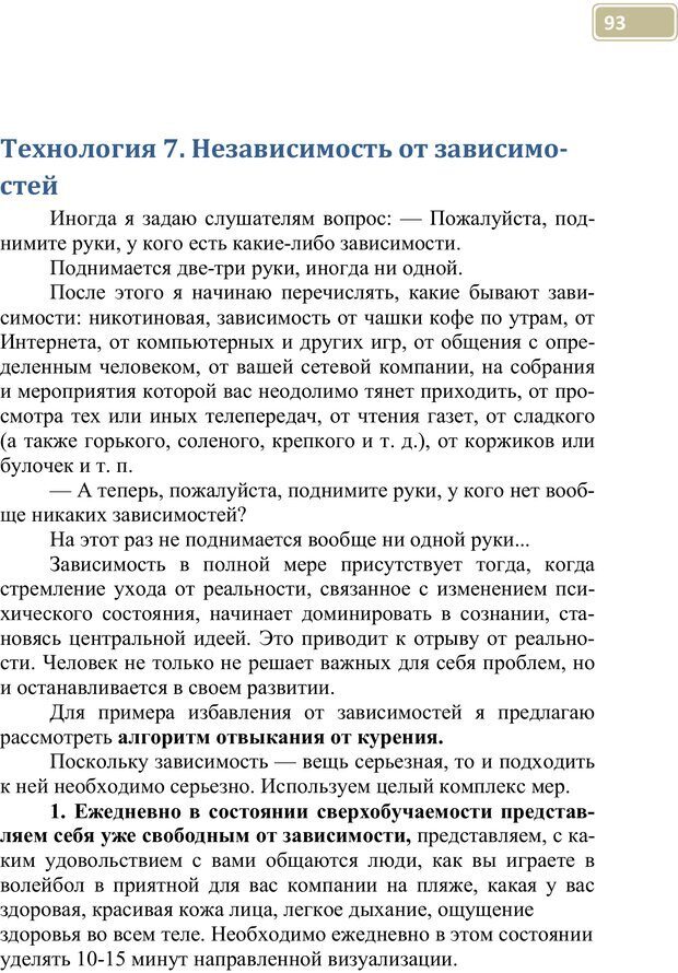 📖 PDF. Разблокируй свой ум. Стань гением! Технологии супермышления и суперпамяти. Мюллер С. Страница 92. Читать онлайн pdf