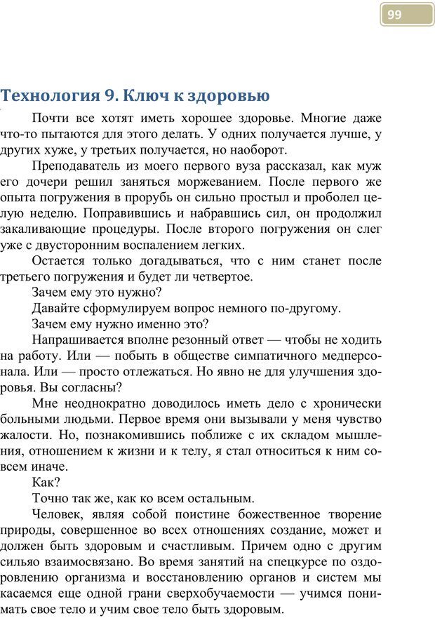 📖 PDF. Разблокируй свой ум. Стань гением! Технологии супермышления и суперпамяти. Мюллер С. Страница 98. Читать онлайн pdf