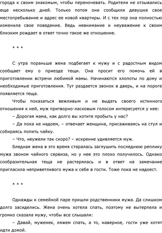 📖 PDF. Этикет наоборот. Начихаев Н. Страница 19. Читать онлайн pdf