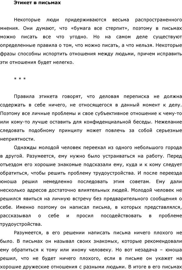 📖 PDF. Этикет наоборот. Начихаев Н. Страница 20. Читать онлайн pdf