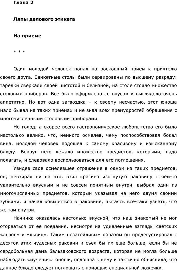 📖 PDF. Этикет наоборот. Начихаев Н. Страница 28. Читать онлайн pdf