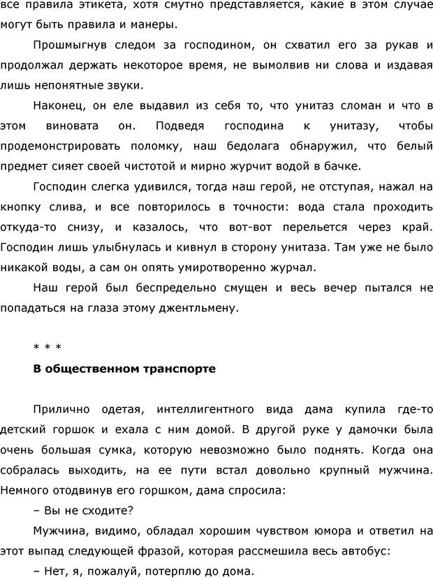 📖 PDF. Этикет наоборот. Начихаев Н. Страница 30. Читать онлайн pdf