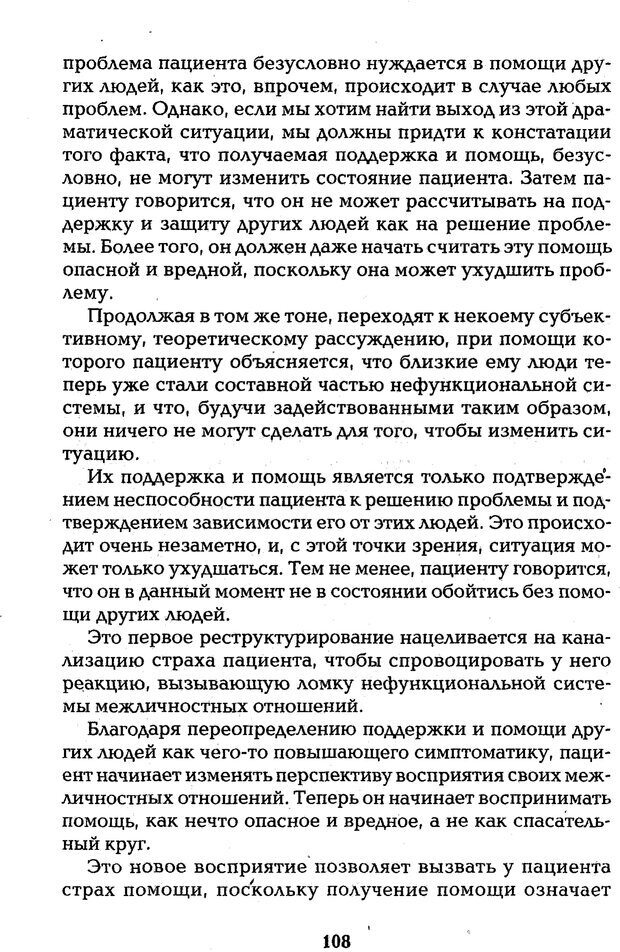 📖 PDF. Страх, паника, фобия. Нардонэ Д. Страница 107. Читать онлайн pdf