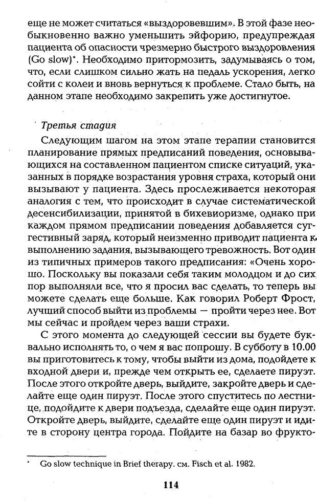 📖 PDF. Страх, паника, фобия. Нардонэ Д. Страница 113. Читать онлайн pdf