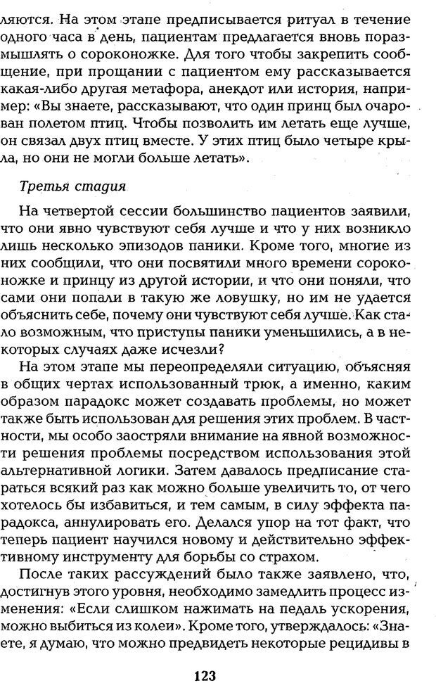 📖 PDF. Страх, паника, фобия. Нардонэ Д. Страница 122. Читать онлайн pdf