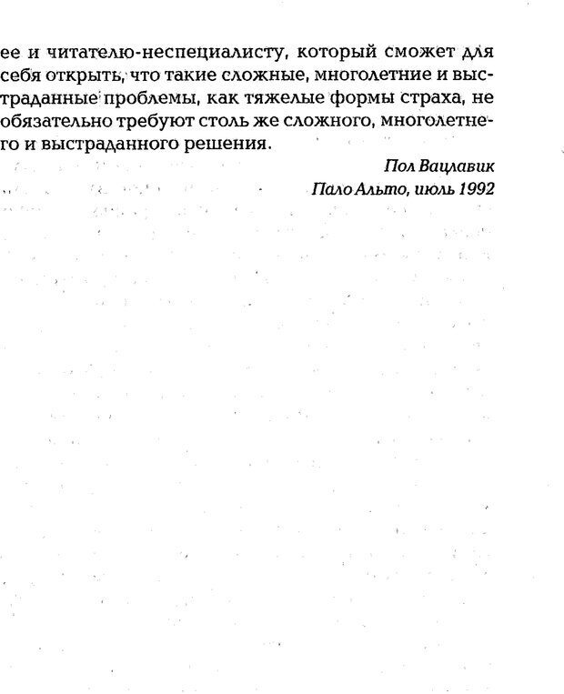 📖 PDF. Страх, паника, фобия. Нардонэ Д. Страница 13. Читать онлайн pdf