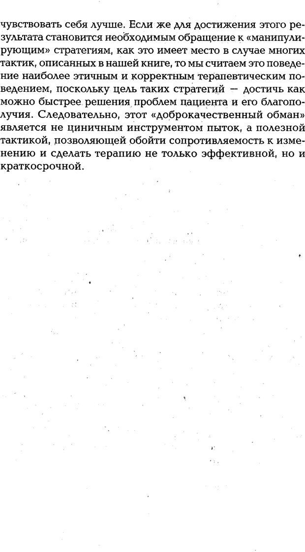 📖 PDF. Страх, паника, фобия. Нардонэ Д. Страница 157. Читать онлайн pdf