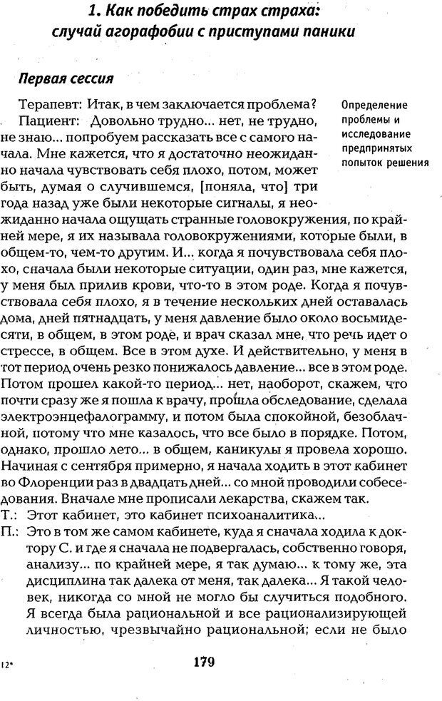 📖 PDF. Страх, паника, фобия. Нардонэ Д. Страница 177. Читать онлайн pdf