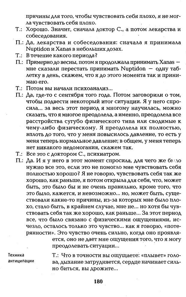 📖 PDF. Страх, паника, фобия. Нардонэ Д. Страница 178. Читать онлайн pdf