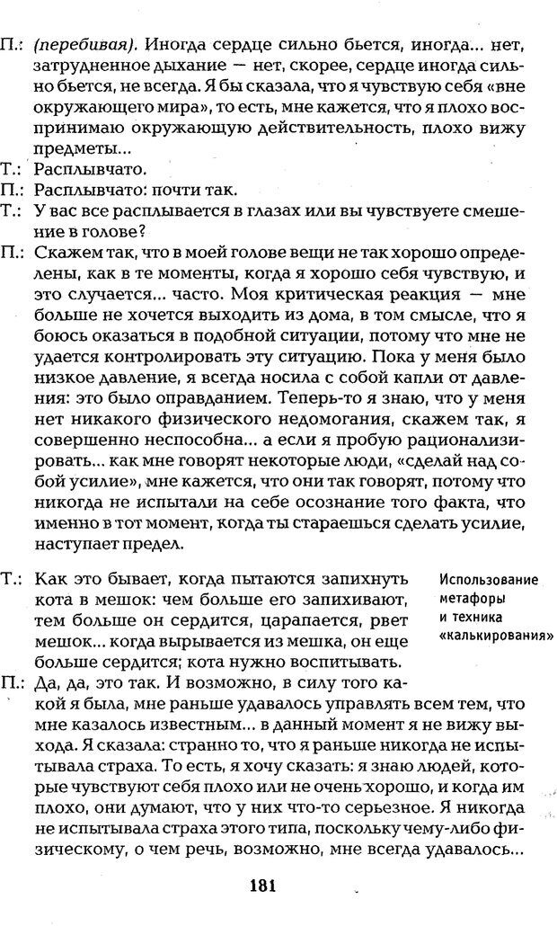 📖 PDF. Страх, паника, фобия. Нардонэ Д. Страница 179. Читать онлайн pdf