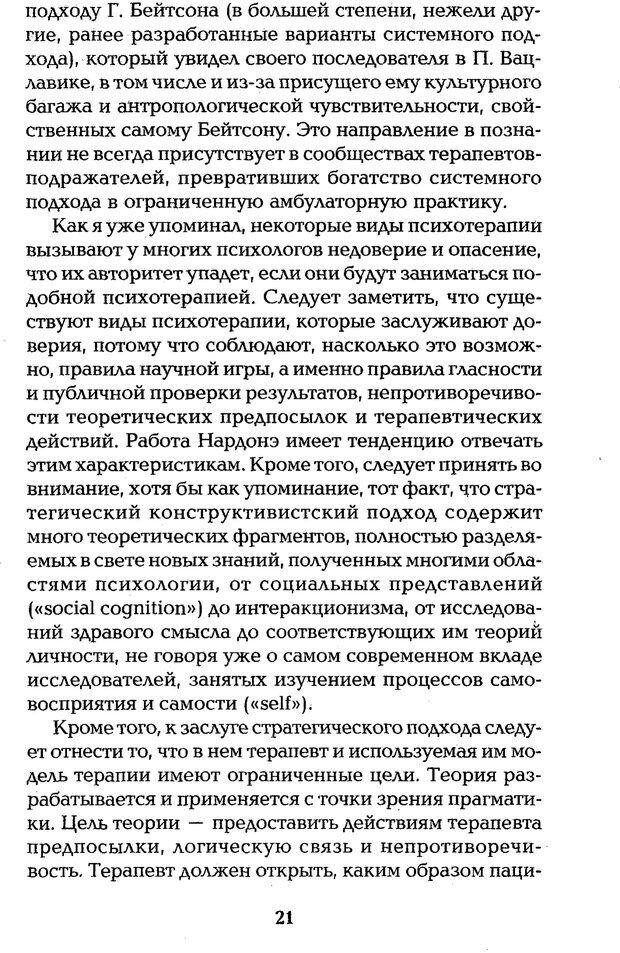 📖 PDF. Страх, паника, фобия. Нардонэ Д. Страница 18. Читать онлайн pdf