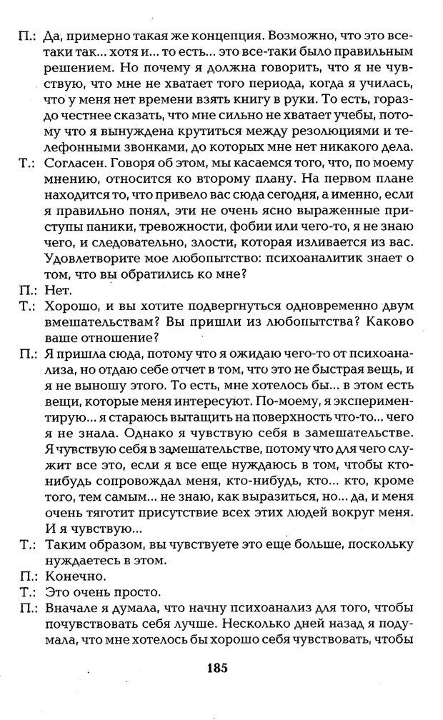 📖 PDF. Страх, паника, фобия. Нардонэ Д. Страница 183. Читать онлайн pdf