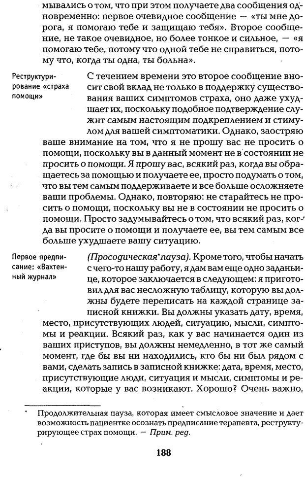 📖 PDF. Страх, паника, фобия. Нардонэ Д. Страница 186. Читать онлайн pdf