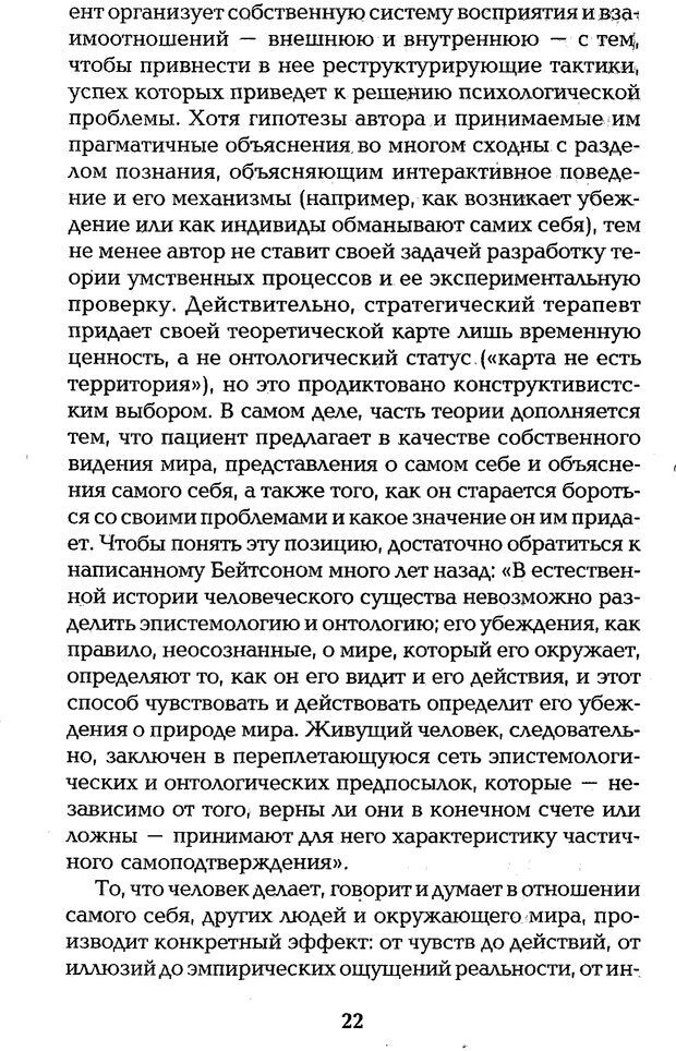 📖 PDF. Страх, паника, фобия. Нардонэ Д. Страница 19. Читать онлайн pdf