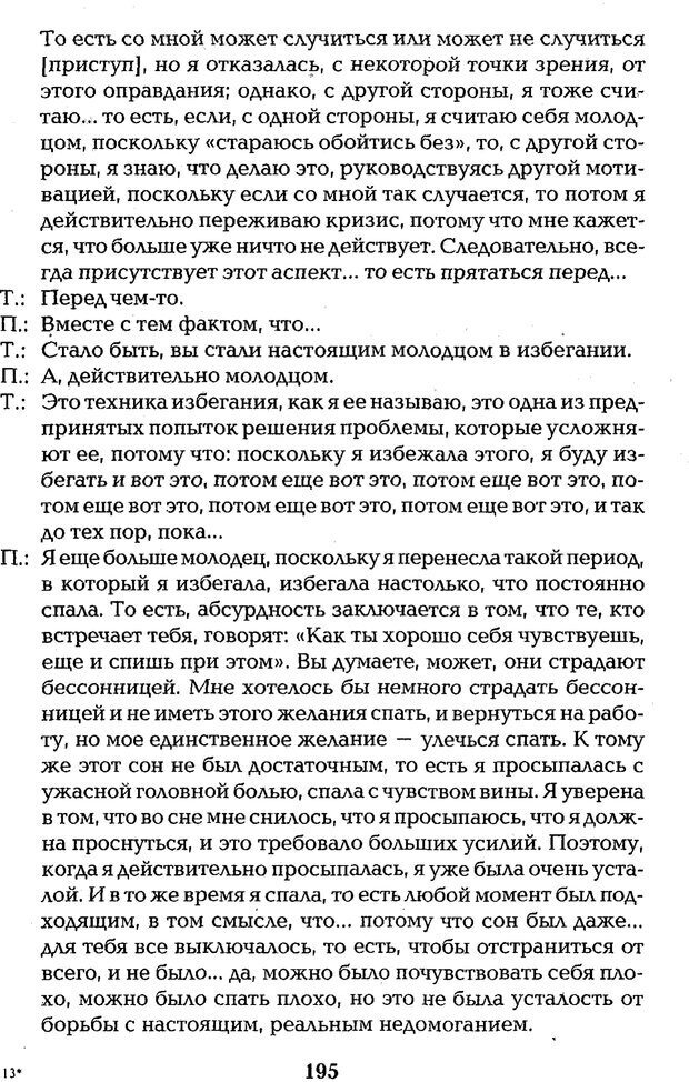 📖 PDF. Страх, паника, фобия. Нардонэ Д. Страница 193. Читать онлайн pdf