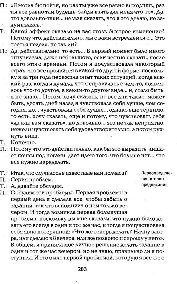 📖 PDF. Страх, паника, фобия. Нардонэ Д. Страница 201. Читать онлайн pdf