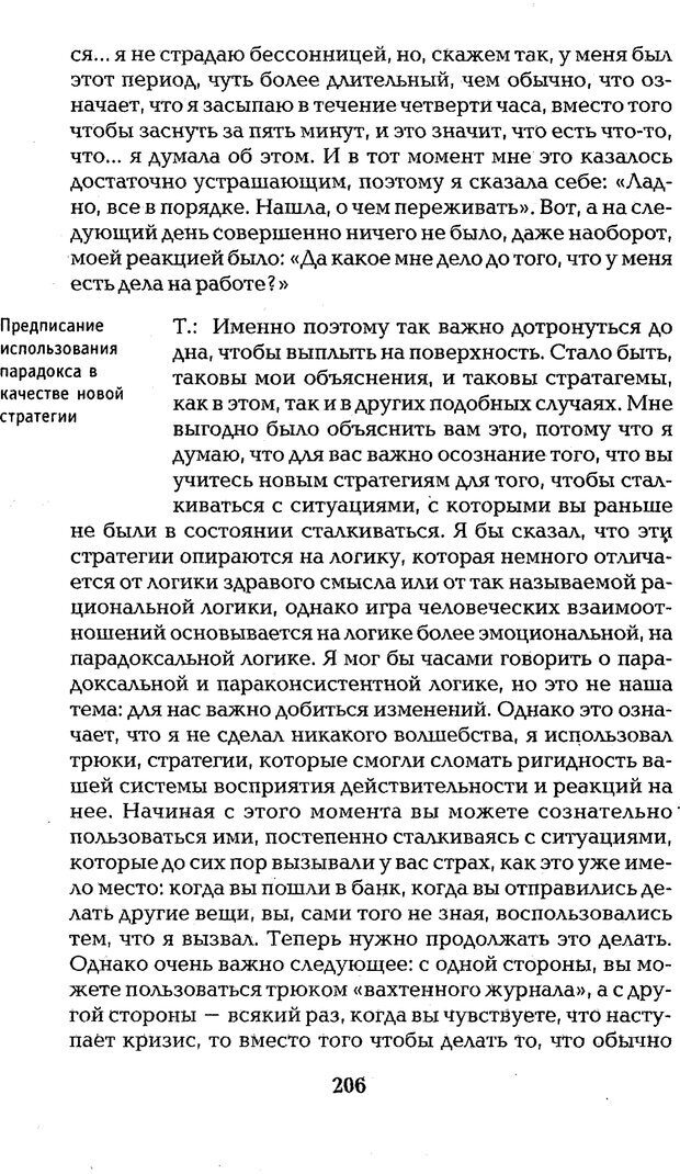 📖 PDF. Страх, паника, фобия. Нардонэ Д. Страница 204. Читать онлайн pdf