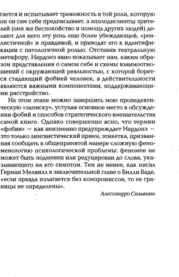 📖 PDF. Страх, паника, фобия. Нардонэ Д. Страница 22. Читать онлайн pdf