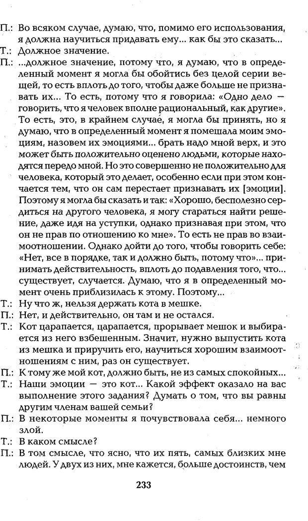 📖 PDF. Страх, паника, фобия. Нардонэ Д. Страница 231. Читать онлайн pdf