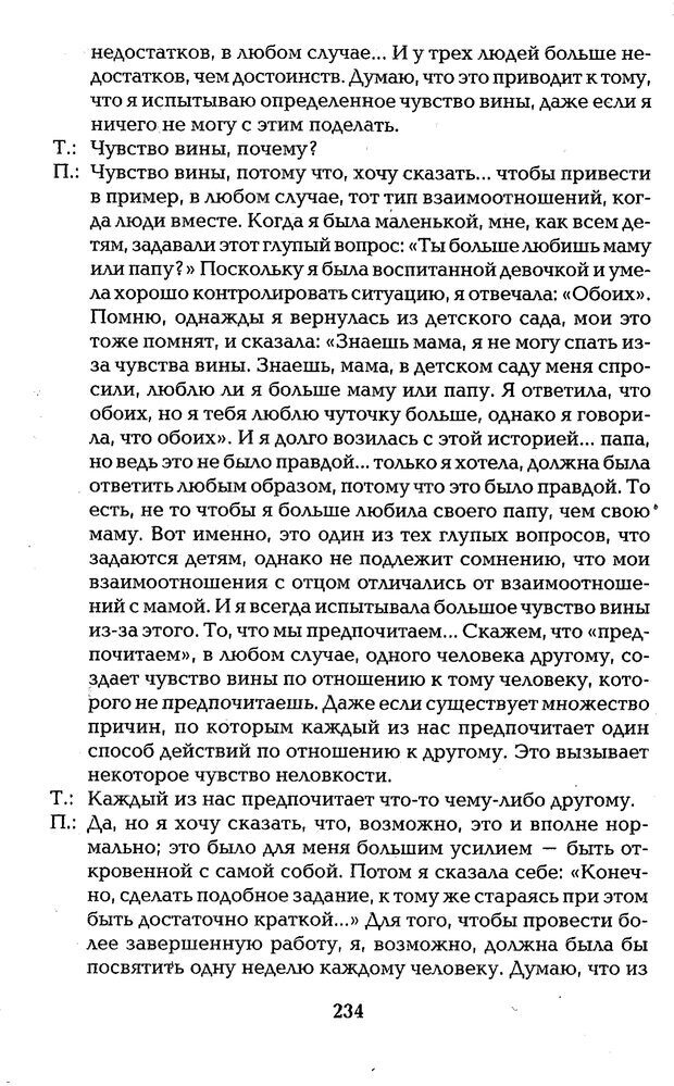 📖 PDF. Страх, паника, фобия. Нардонэ Д. Страница 232. Читать онлайн pdf